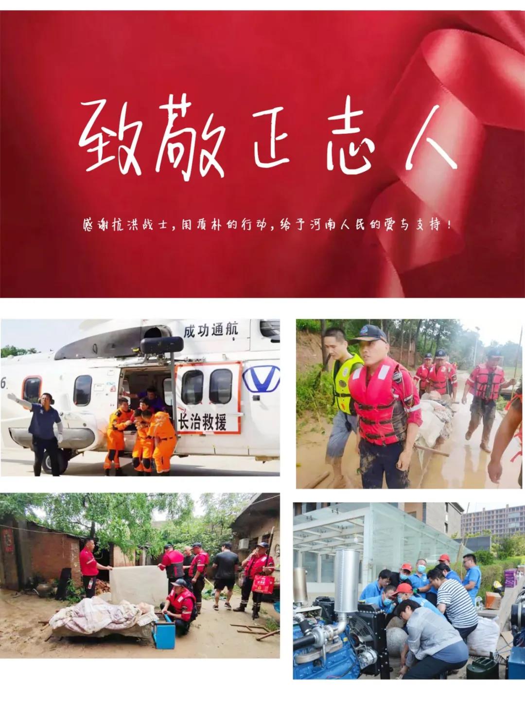 YERAD娅麗達丨緻敬抗洪英雄,踐行企業使命:抗疫支援我先行! YERAD娅麗達丨緻敬抗洪英雄,踐行企業使命:抗疫支援我先行!
