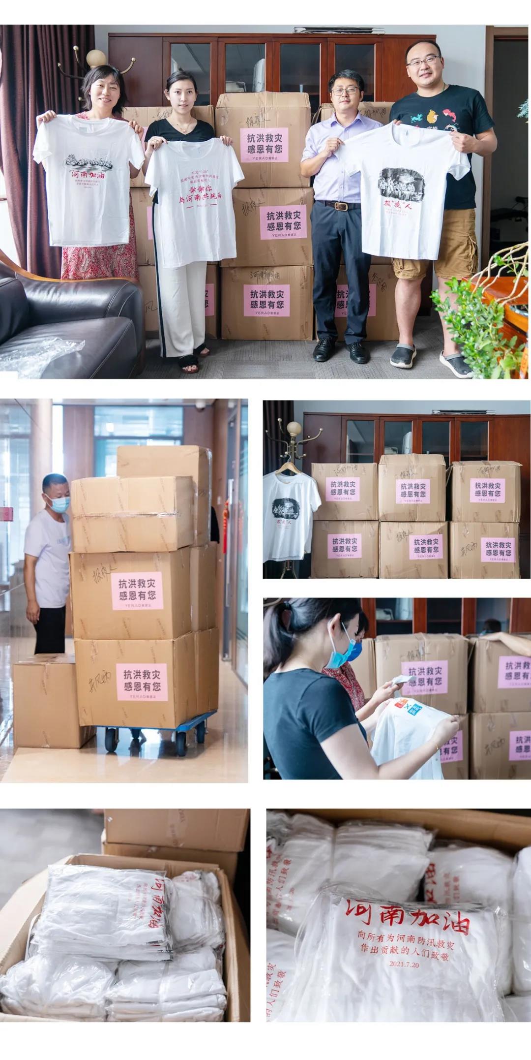 YERAD娅麗達丨緻敬抗洪英雄,踐行企業使命:抗疫支援我先行! YERAD娅麗達丨緻敬抗洪英雄,踐行企業使命:抗疫支援我先行!
