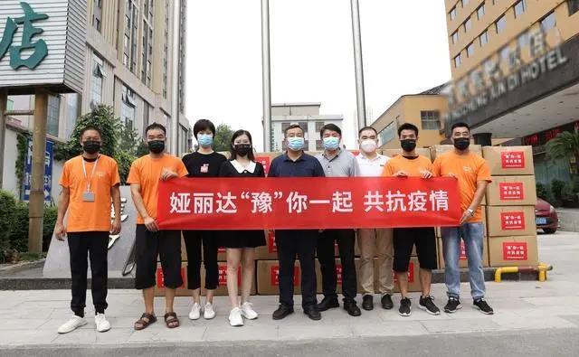 YERAD娅麗達丨緻敬抗洪英雄,踐行企業使命:抗疫支援我先行! YERAD娅麗達丨緻敬抗洪英雄,踐行企業使命:抗疫支援我先行!