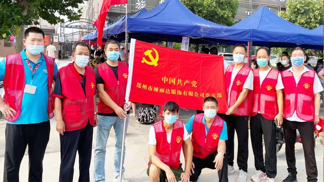 YERAD娅麗達丨緻敬抗洪英雄,踐行企業使命:抗疫支援我先行! YERAD娅麗達丨緻敬抗洪英雄,踐行企業使命:抗疫支援我先行!