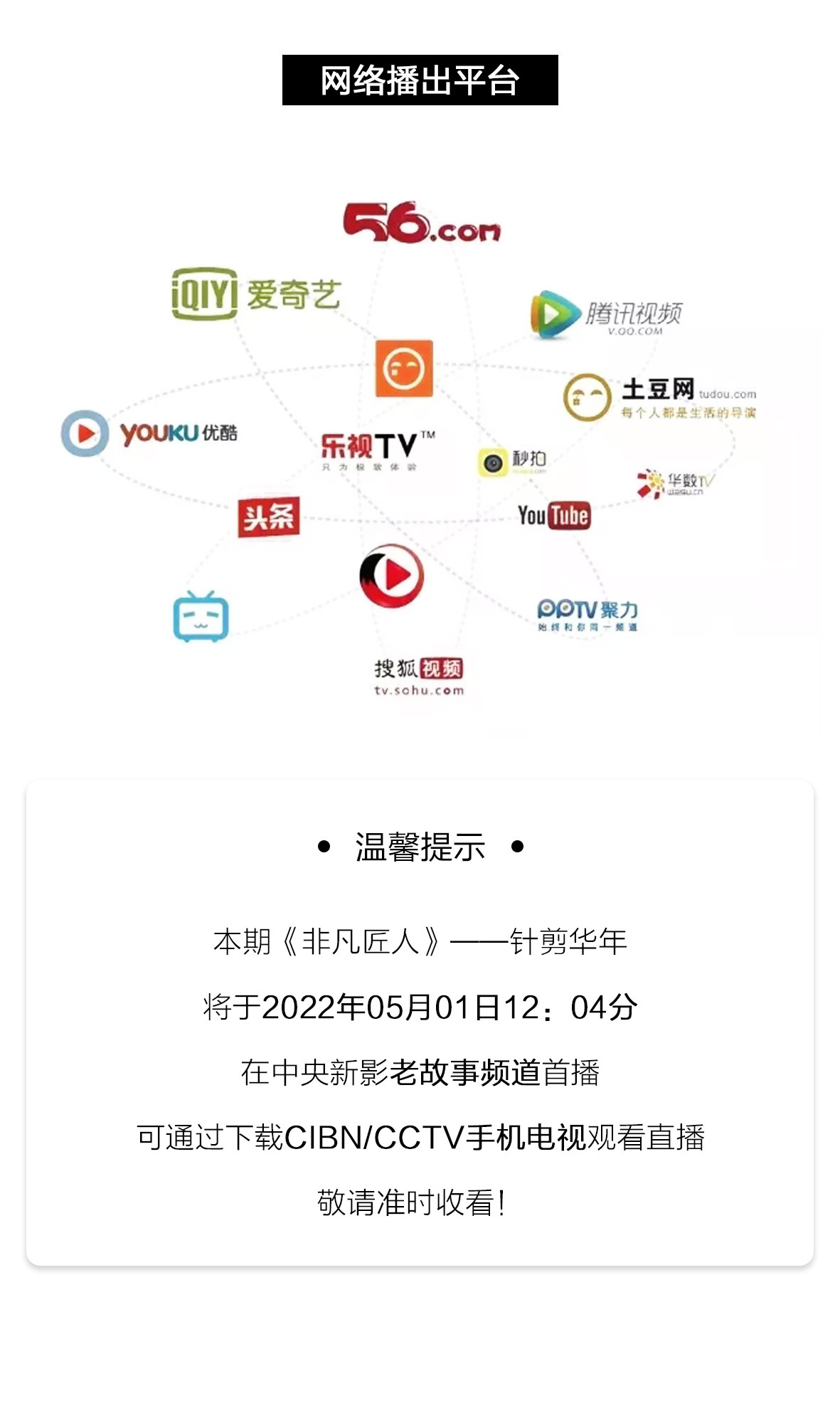YERAD娅麗達丨央視·非凡匠人(rén)紀錄片《針剪華年》精彩内容搶先看！