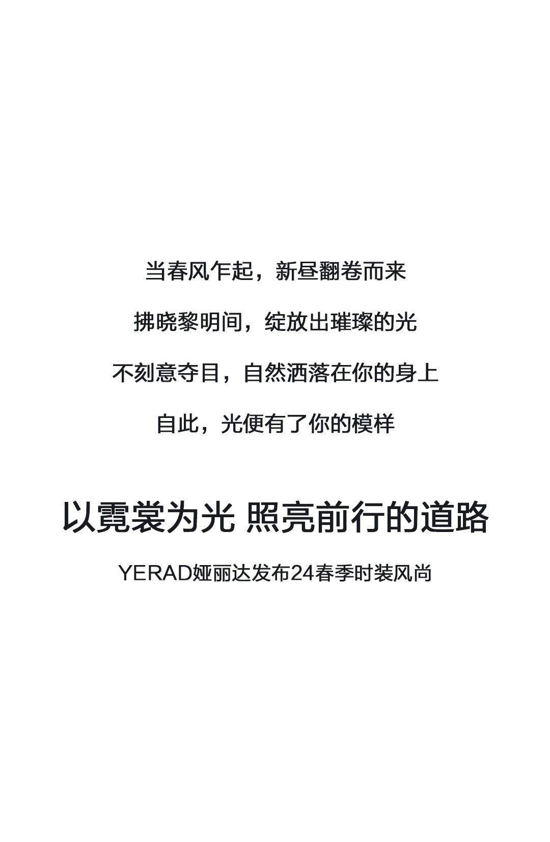 引光而(ér)來(lái) 逐光前行