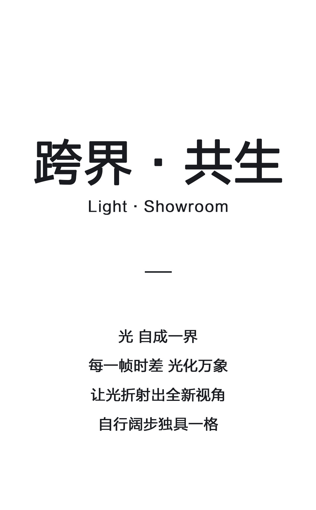 引光而(ér)來(lái) 逐光前行